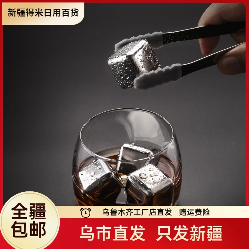 新疆包邮304不锈钢冰块冰粒威士忌可乐啤酒冻冰镇神器抖音冰夹