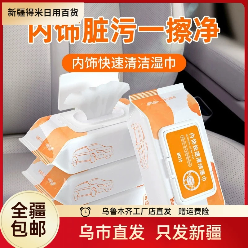 新疆包邮汽车内饰清洁湿巾免水洗清洗剂皮革清理一次性翻新湿巾布