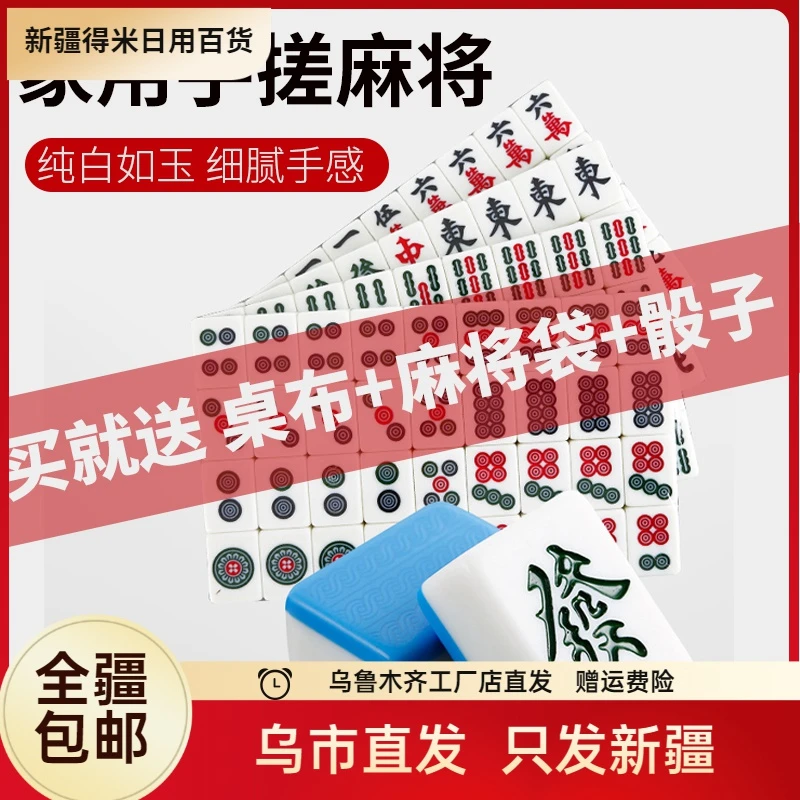新疆包邮家用麻将手搓通用绿色手打麻将广东雀牌筹码蓝色麻将微瑕