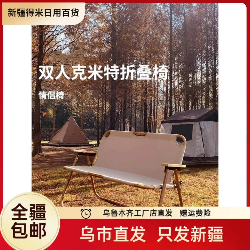 新疆包邮铝合金木纹双人可米特椅户外便携休闲露营野炊沙滩椅子