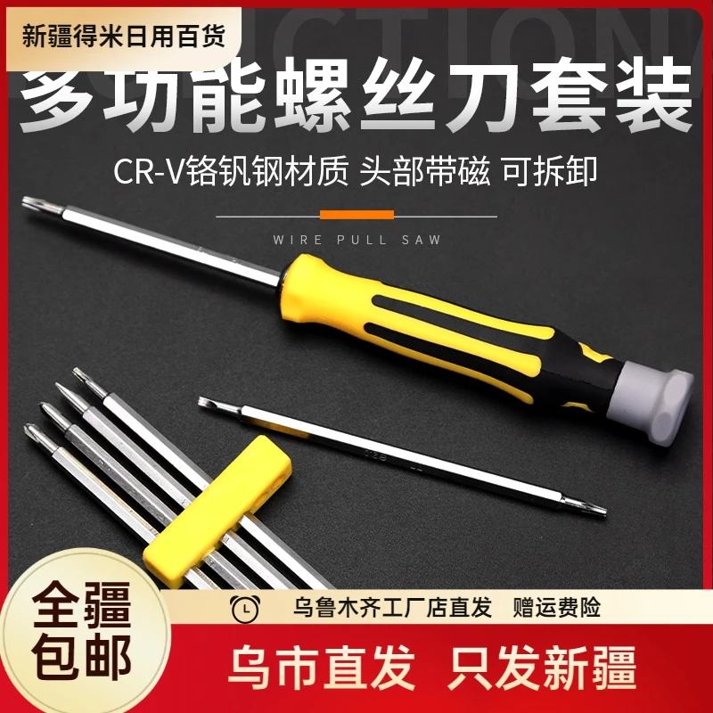 新疆包邮异形螺丝刀套装十字一字梅花三角双头家用起子万能小改锥
