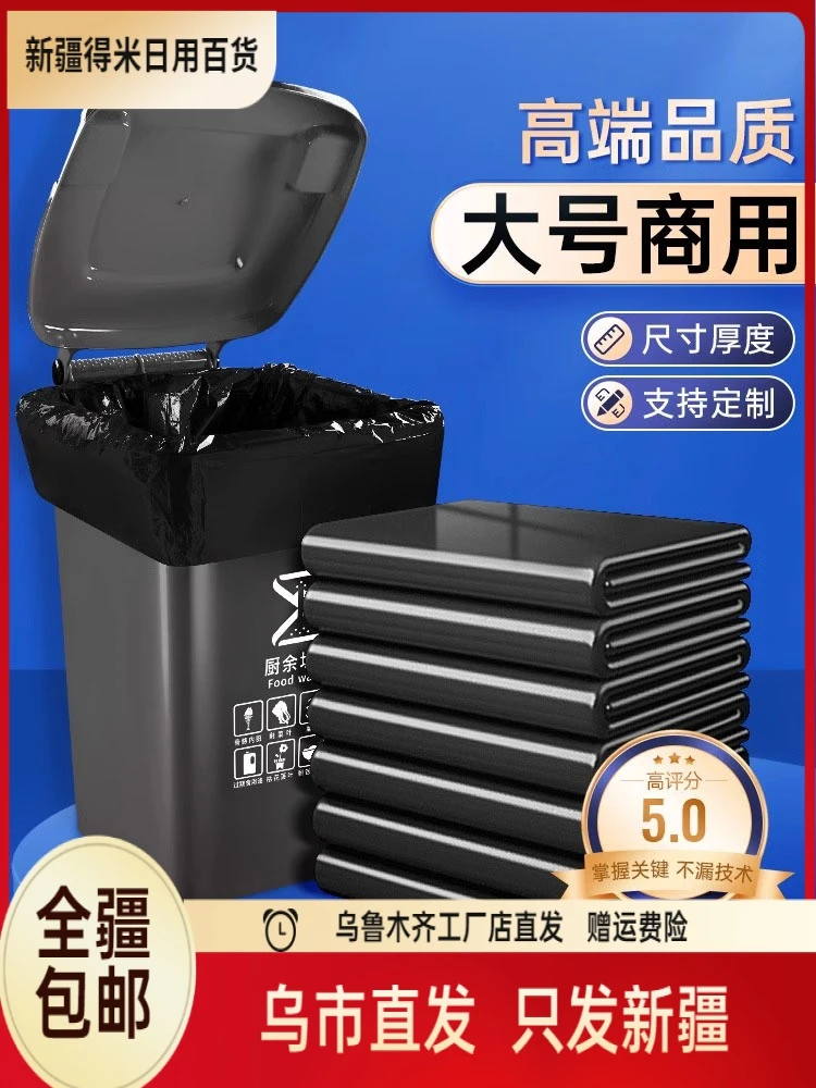 新疆大垃圾袋大号黑色商用加厚特大超大塑料袋酒店餐饮物业环卫用
