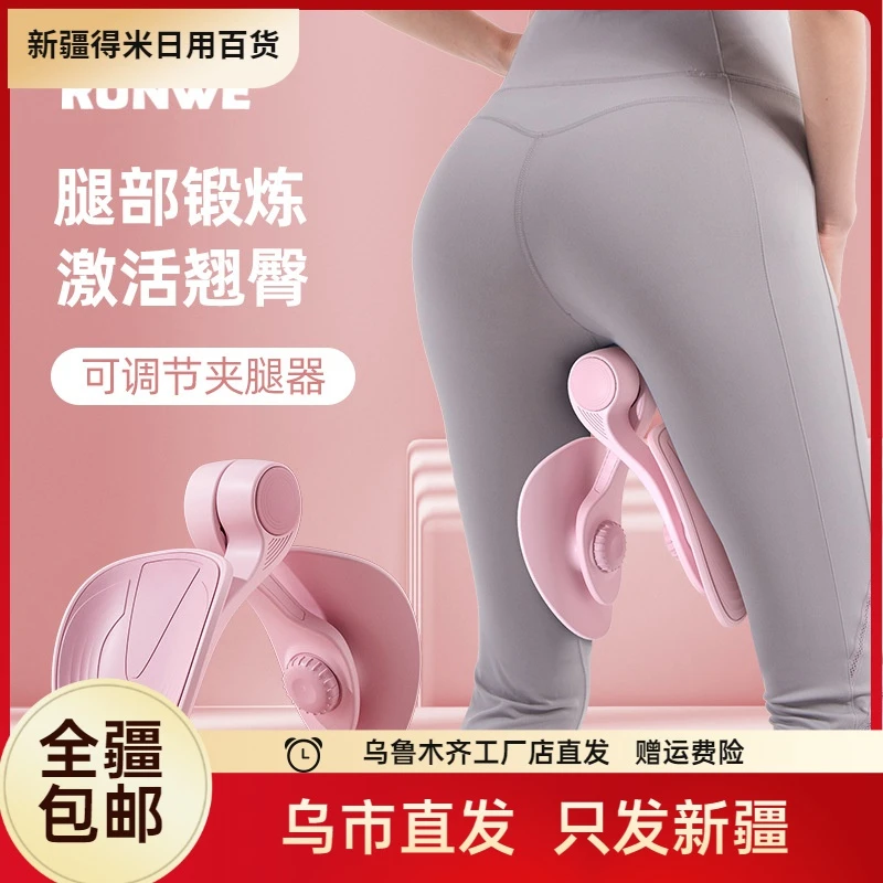 新疆盆底肌修复仪器家用瘦腿神器产后凯格尔盆骨收胯夹腿大腿内侧