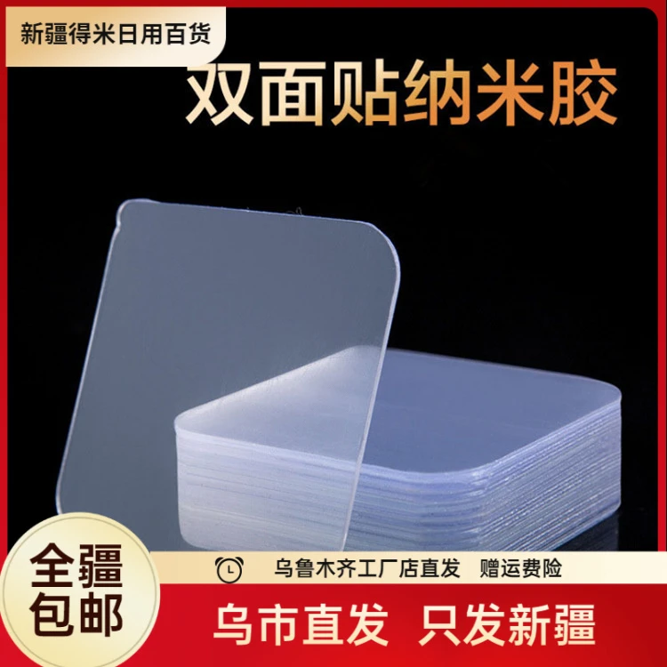 新疆包邮纳米双面胶高粘度强力固定无痕胶墙面粘胶防水胶带魔力贴