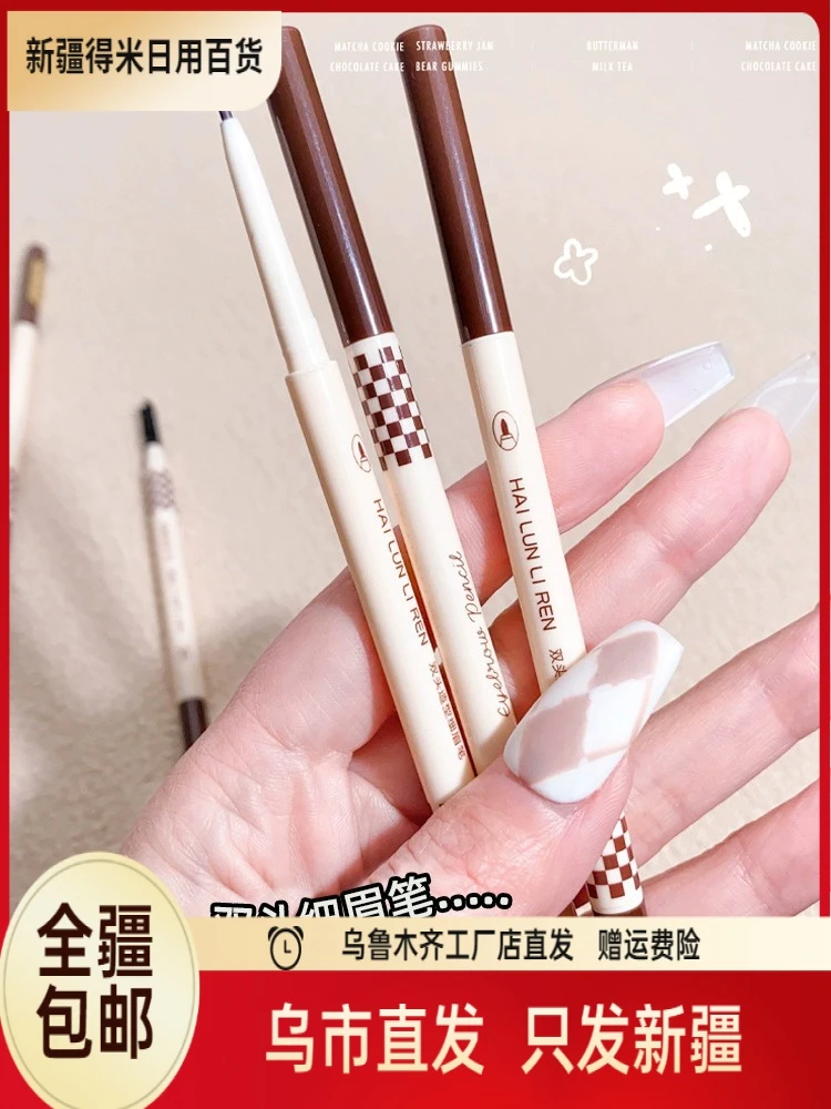 新疆眉笔超细防水不易掉色新款超自然学生新手必备眼线卧蚕二合一