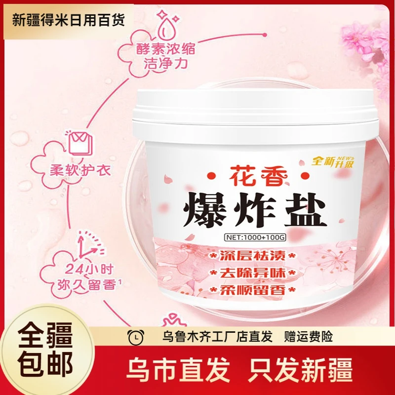 新疆包邮爆炸盐洗衣去污渍强白色衣物漂白剂去黄增白神器彩漂桶装