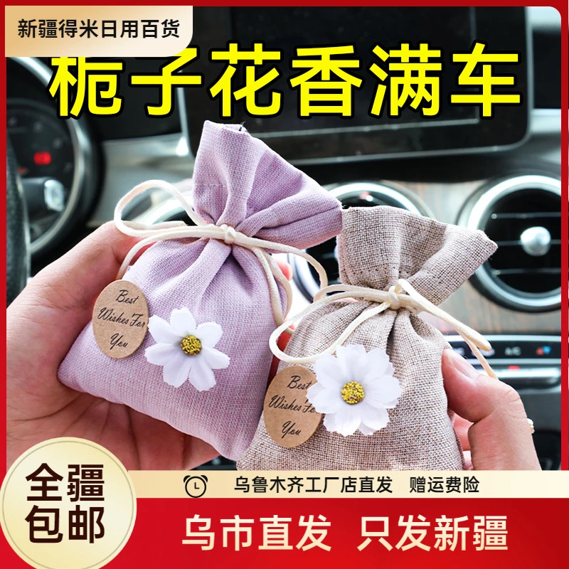 新疆栀子花香薰留香包衣柜持久香气除味清香囊衣橱高级衣物汽车用