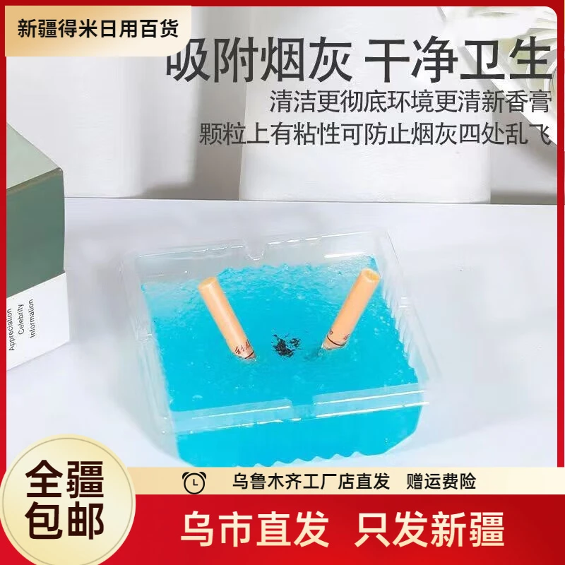 新疆包邮一次性烟灰缸环保防飞灰办公室清洁灭烟沙懒人除烟味烟缸