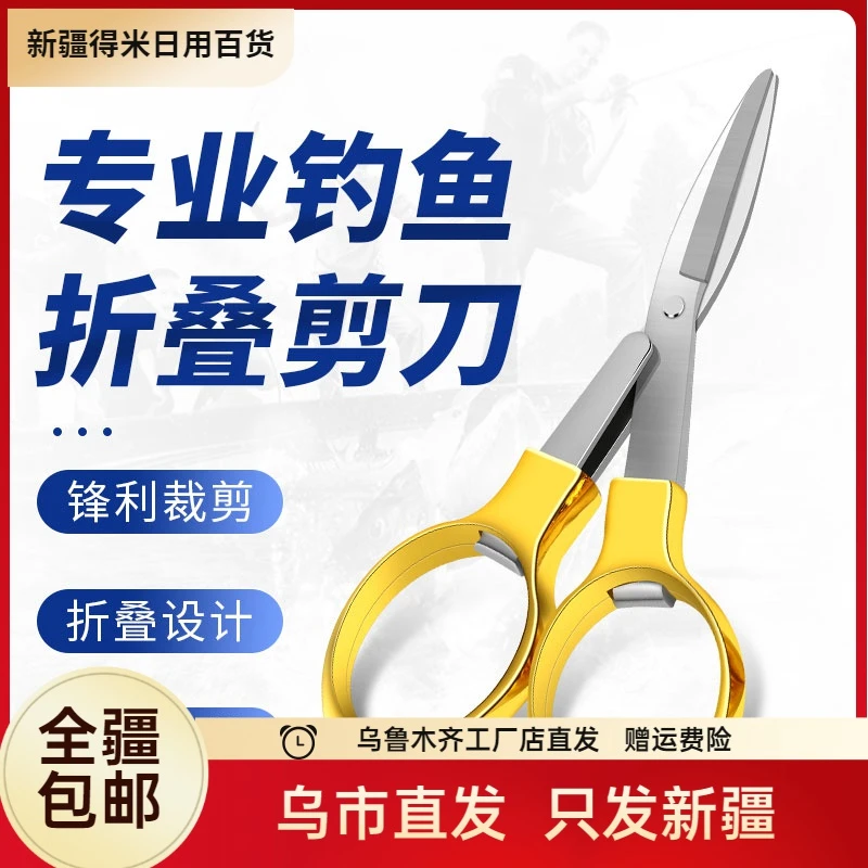 新疆包邮折叠便携式旅行剪刀多功能小剪刀大力马专用垂钓用品渔具