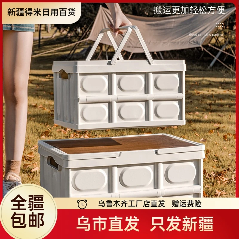 新疆包邮户外露营收纳箱折叠便携箱木盖野餐储物箱车载后备置物箱
