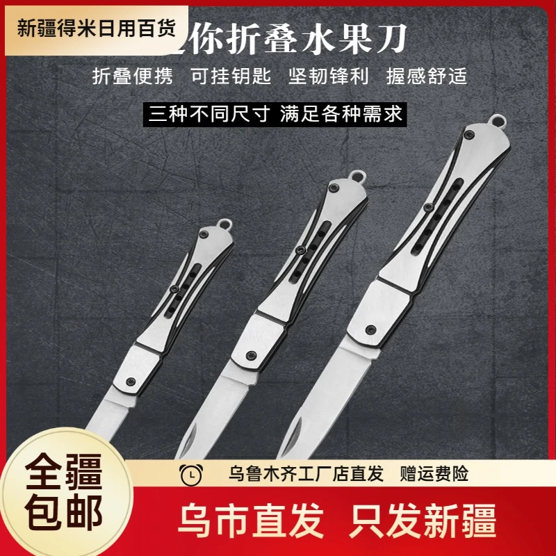 新疆不锈钢迷你小刀锋利随身折叠刀拆快递开箱便携钥匙扣小水果刀