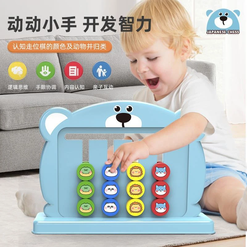 【智美宝】小熊四色双面走位棋 逻辑思维早教训练亲子互动玩具