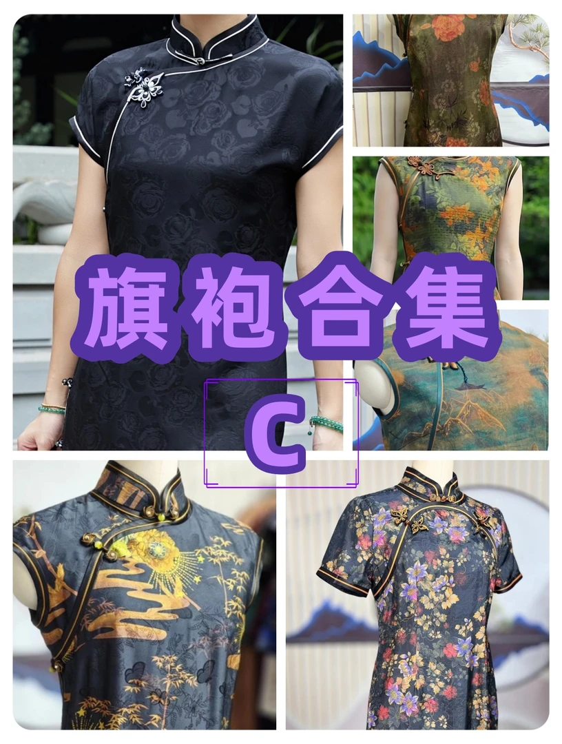 【姜南丝绸C】香云纱桑蚕丝香云纱红云纱修身旗袍集合款气质中国风