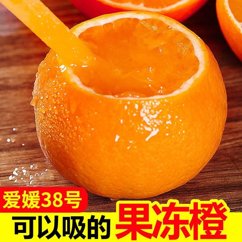 四川正宗眉山爱媛38号水果果冻橙现摘新鲜当季水果包邮鲜橙