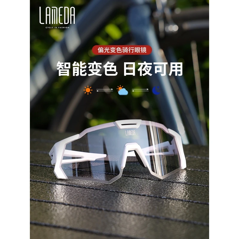 兰帕达lameda变色骑行眼镜专业自行车风镜防风公路车山地车护目镜