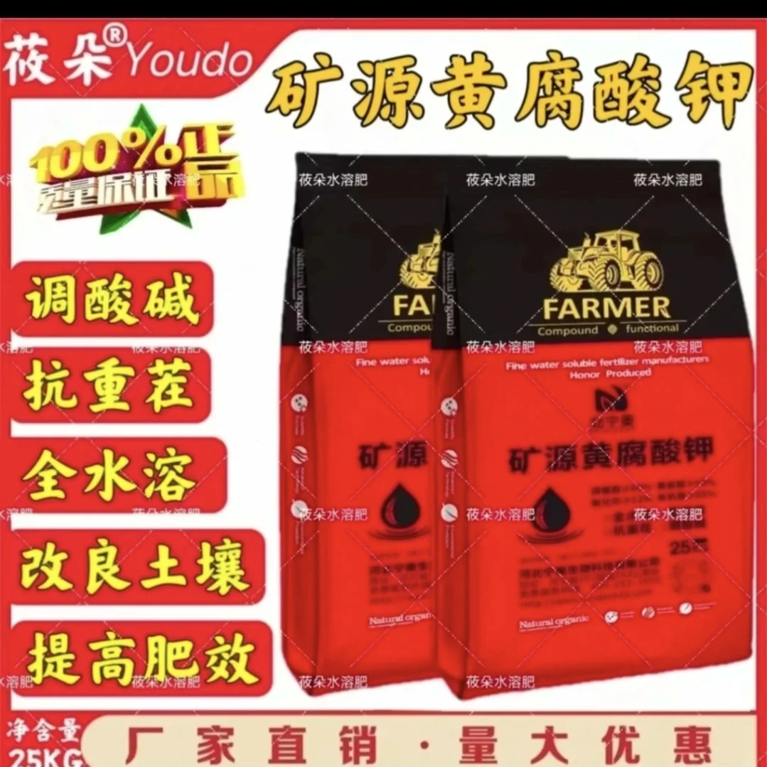 矿源黄腐酸钾生根壮苗改善土壤抗重茬全水溶易吸收冲施滴灌水溶肥