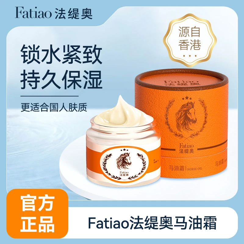 法缇奥马油霜A11-5补水防干保湿抗皱润护紧致香港正品面霜