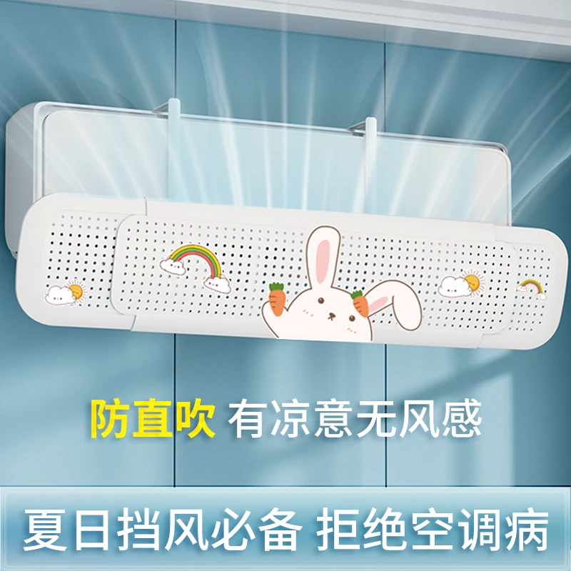 空调挡风板防冷气直吹出风口免安装通用挂壁式家用坐月子遮导风罩