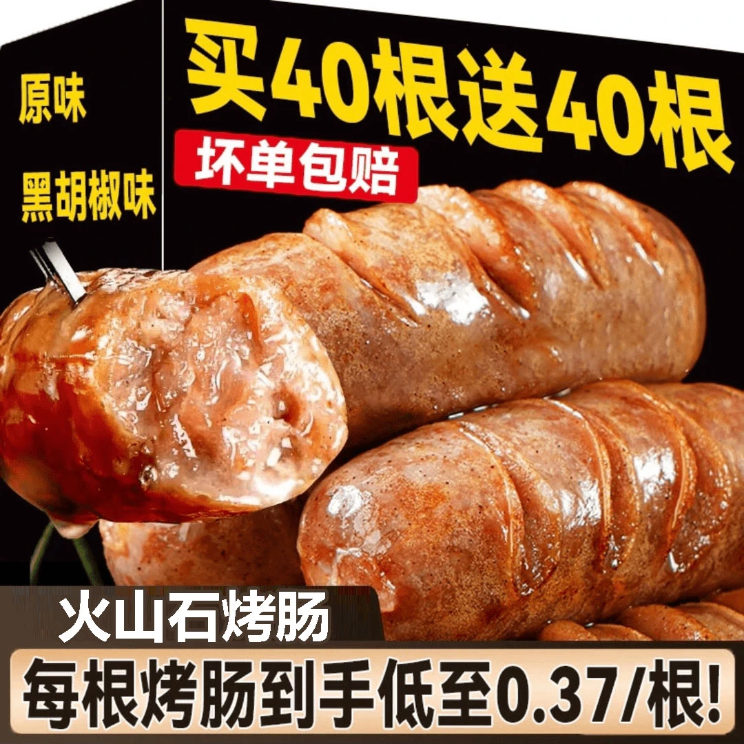 【到手80根】地道火山石烤肠正宗黑胡椒肉肠原味脆皮肠商用批发味y