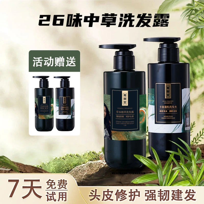 青幽堂-26味草本洗发水露/买一套送一套控油强韧健发护发洗发水露