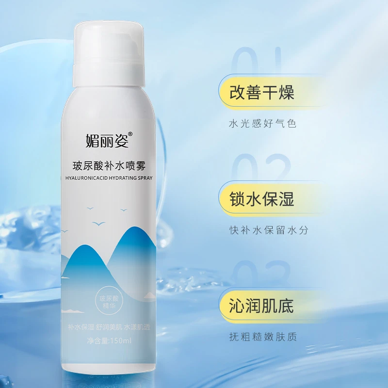 【3单5单囤】媚丽姿玻尿酸保湿补水喷雾沁润肌肤150ml/瓶  MJ