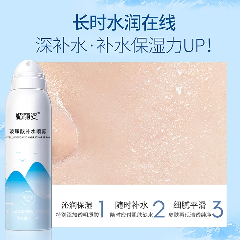 【3单5单囤货】 媚丽姿玻尿酸补水保湿喷雾150ml/瓶    TY2