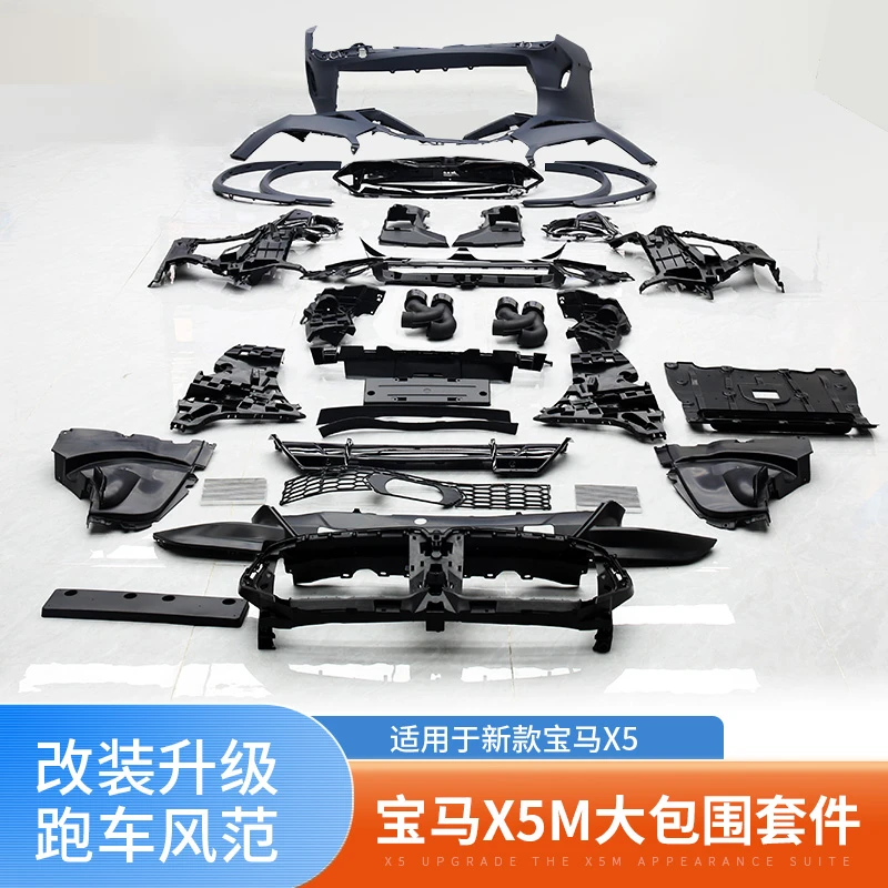 适用于24款宝马X5M同款大包围套件新款X5升级X5M同款黑武士外观件
