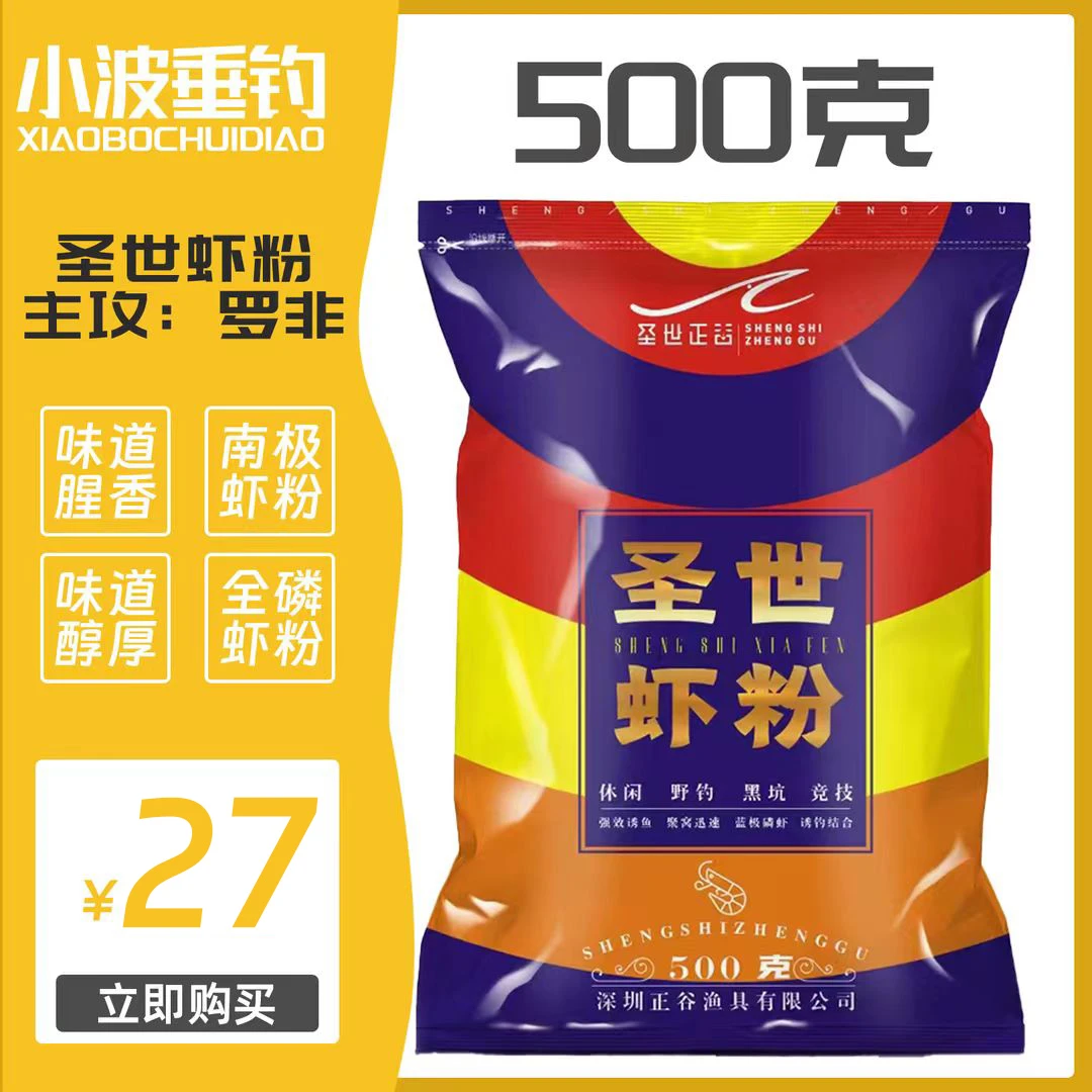 正谷钓鱼鲜虾粉饵料鲤鱼磷虾垂钓强效味道正品高纯度包邮蟹肉