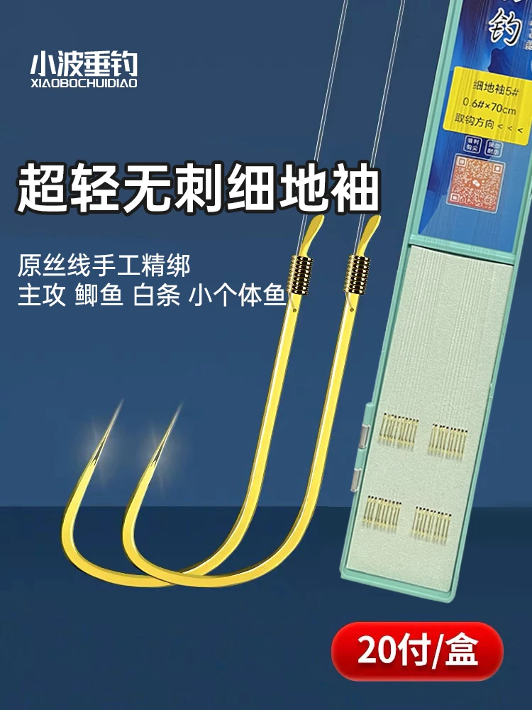 鲫鱼专用手工细地袖钩 金袖