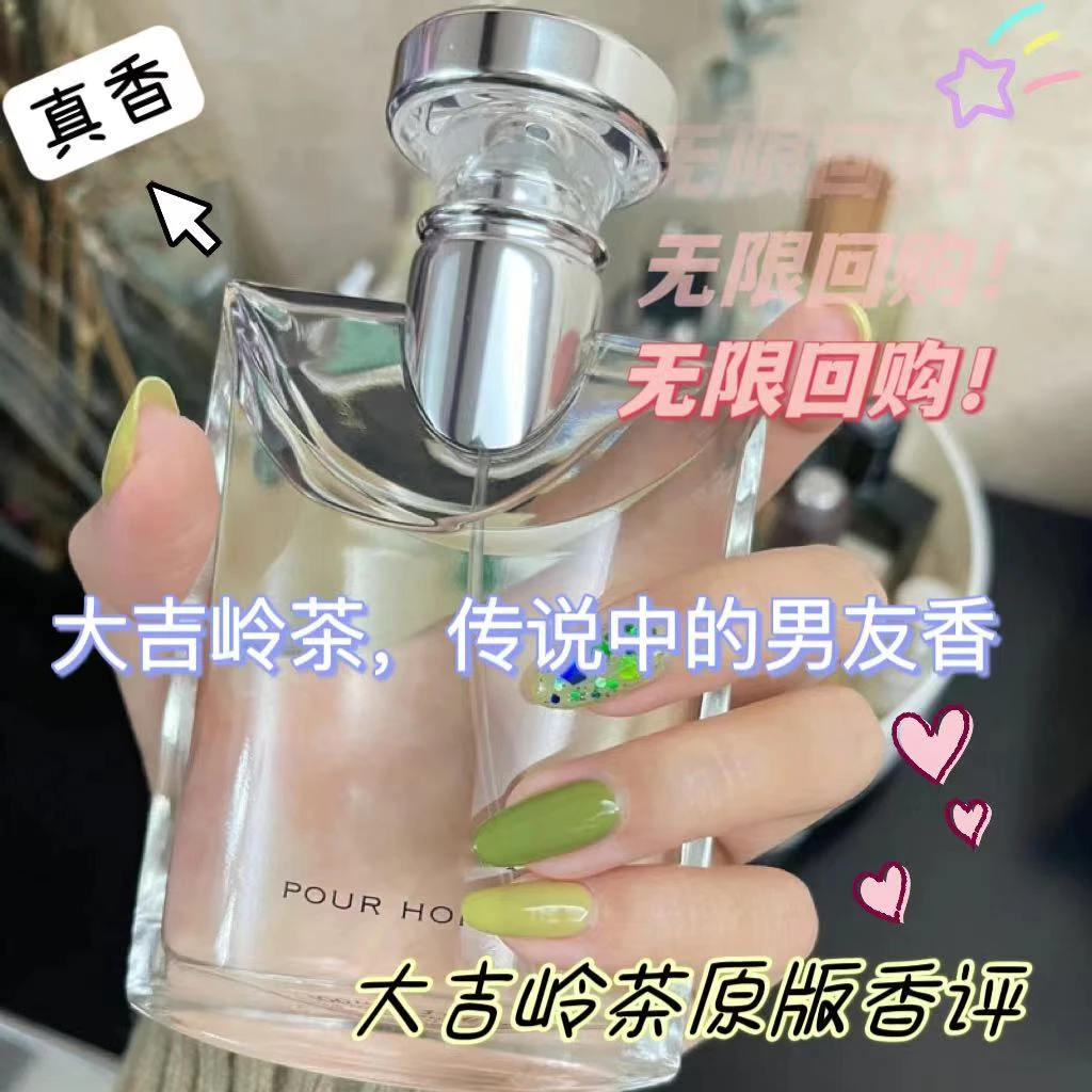 【男友香】碧欧辟经典大吉岭茶香水男女士学生党持久留香淡香木质调