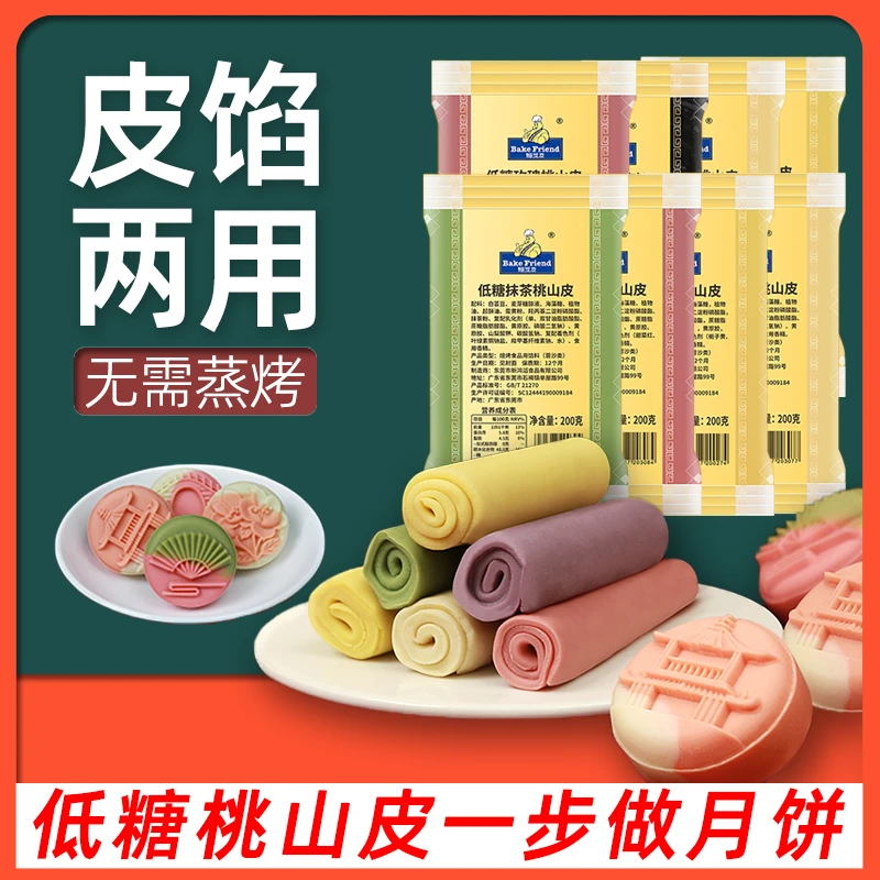 桃山皮月饼馅料低糖家用做冰皮月饼馅料200g抹茶玫瑰烘焙材料