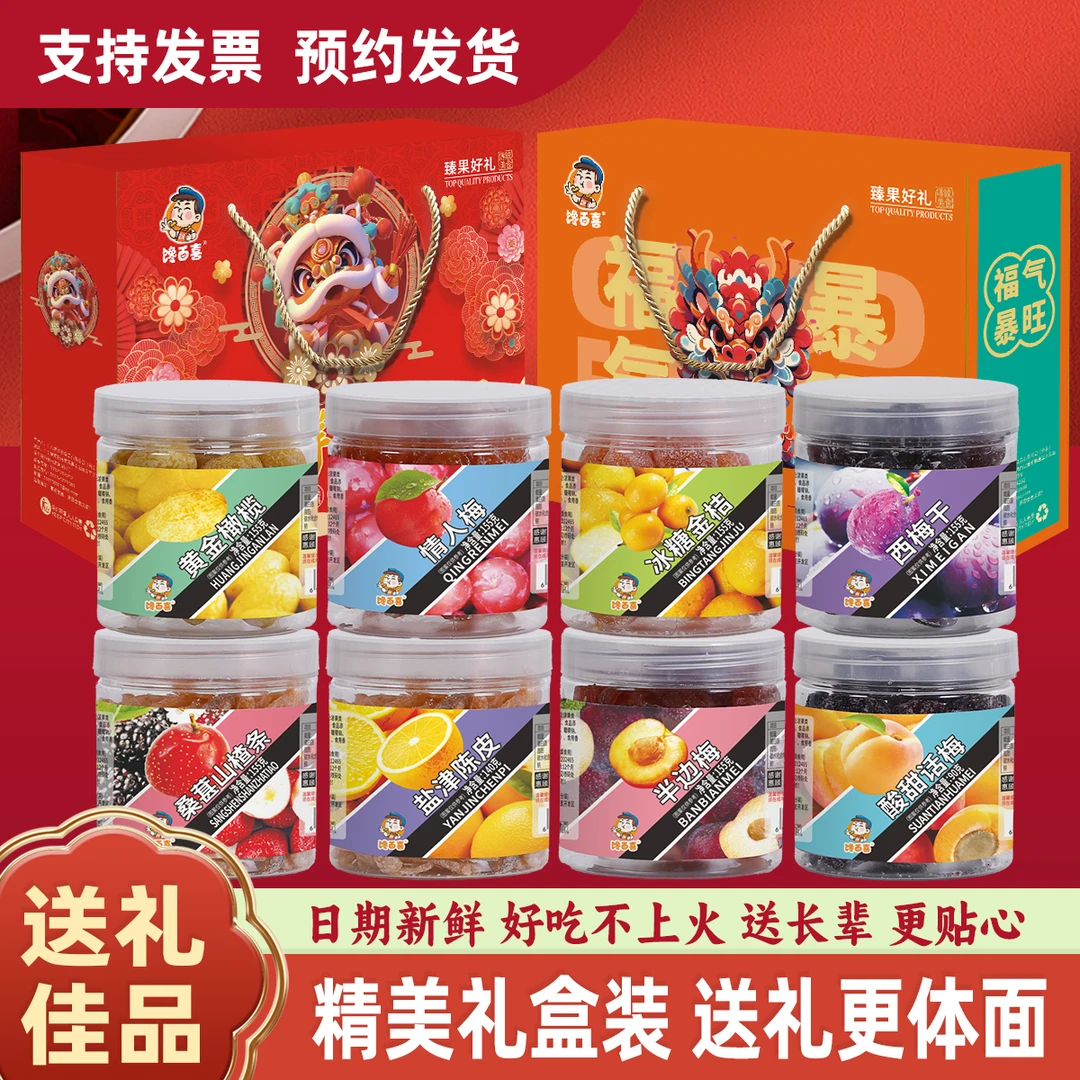 年货礼包蜜饯果脯罐装组合礼盒装过年走亲戚送礼休闲解馋零食小吃