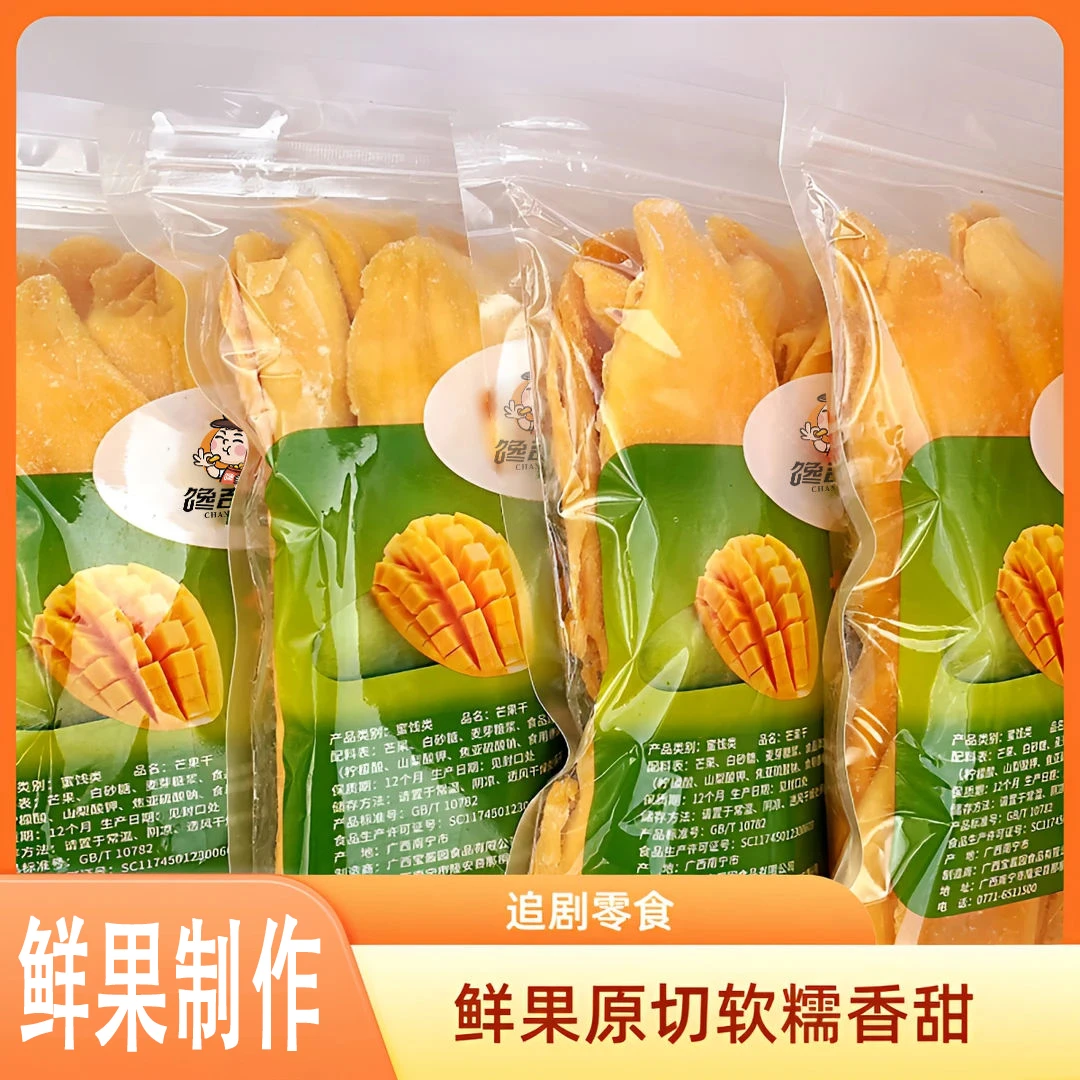 新鲜大片厚切芒果干水果干美味果脯蜜饯网红办公室休闲小零食批发