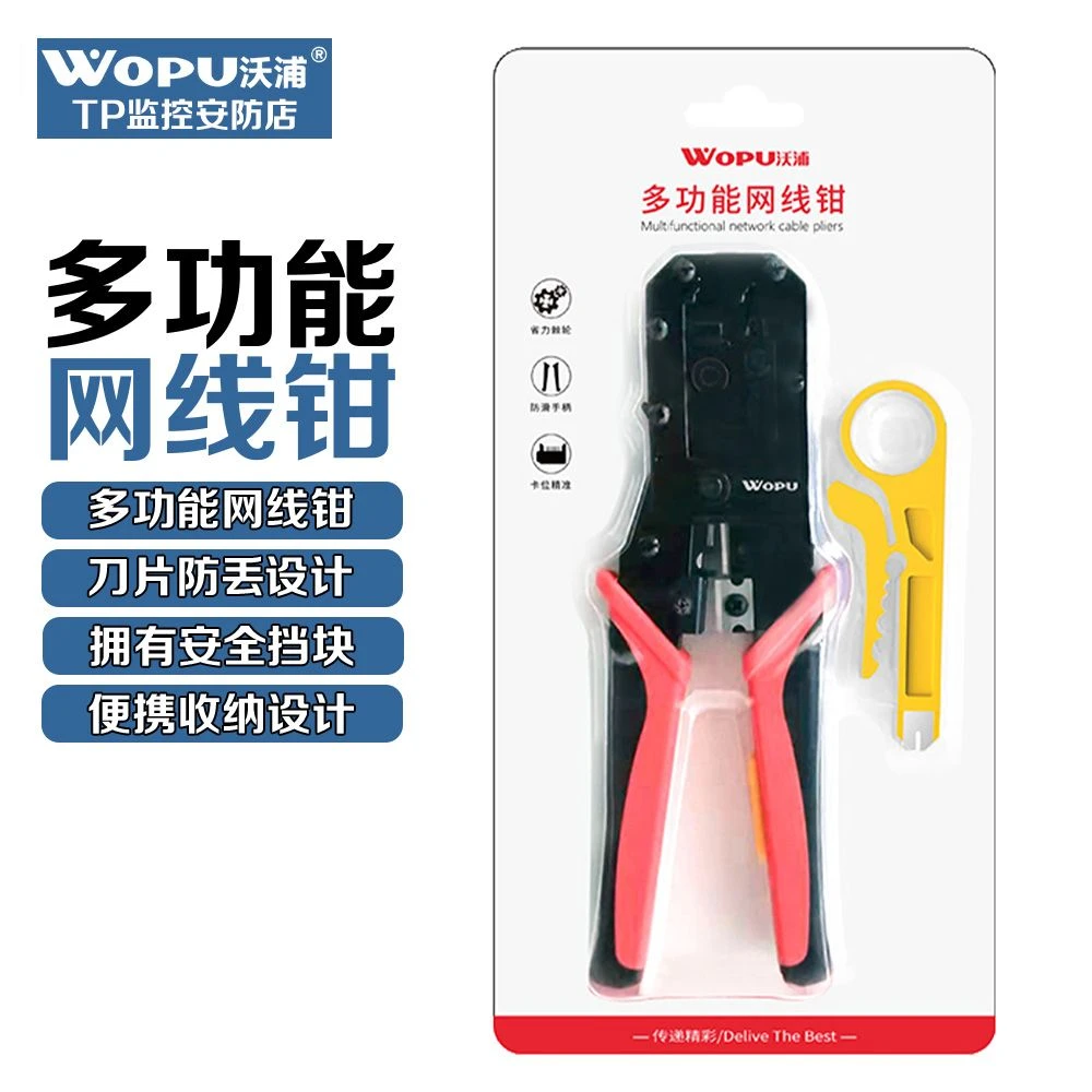 沃浦网线钳网线电话线水晶头压线钳超专业压接通用多功能剥线钳