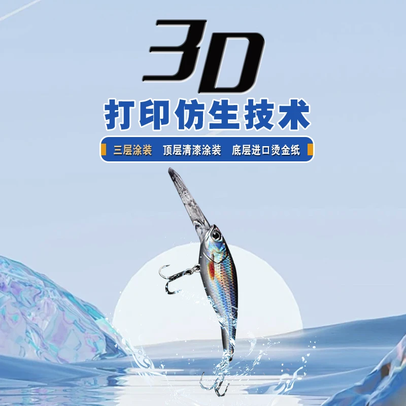 驯鱼记3D打印悬停米诺进口长舌板米诺路亚饵鲈鱼鳜鱼翘嘴鱤鱼仿真