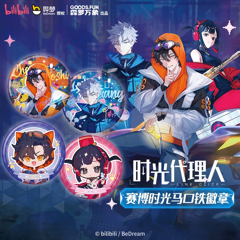 【新品】集卡社时光代理人吧唧盲盒赛博时光系列陆光程小时乔苓