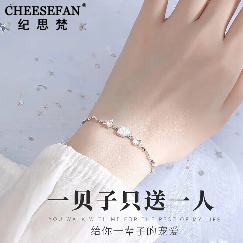 纪思梵手链女款轻奢高级感一贝子情人节生日礼物送老婆女士女朋友