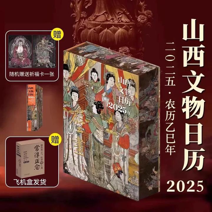 无品牌山西文物日历 2025年 壁画全景