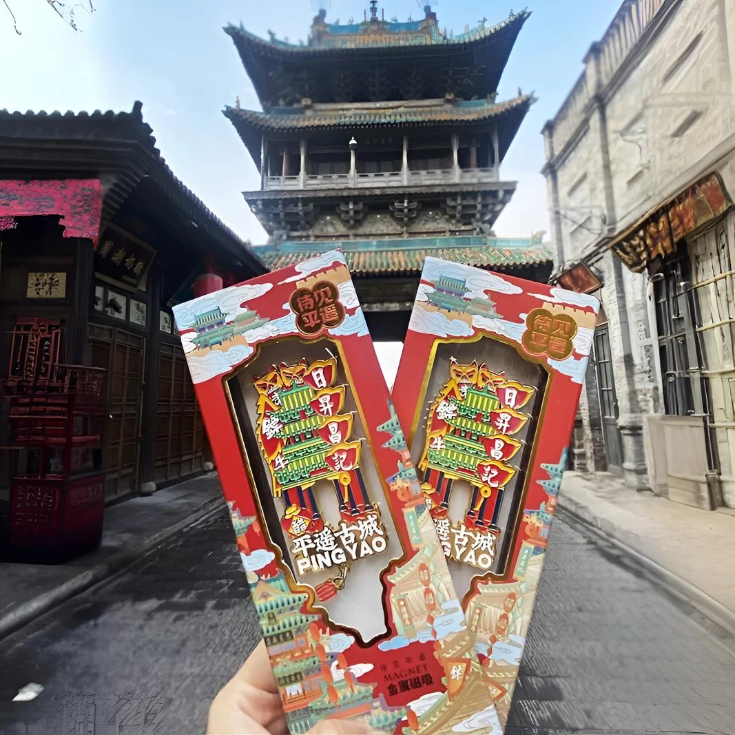 山西文创晋中待见平遥山西礼物平遥古城文创金属冰箱贴