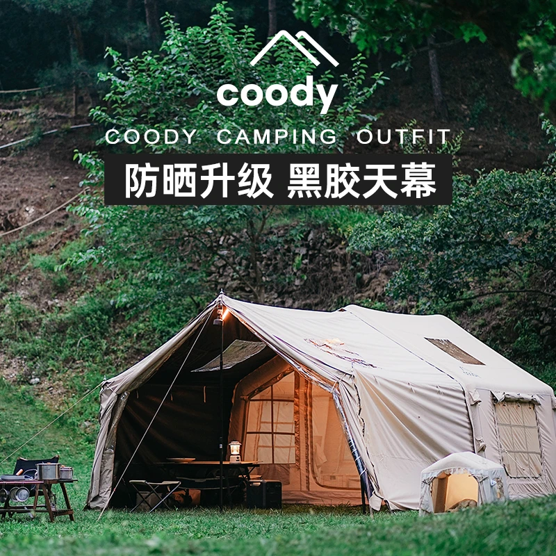 酷迪充气帐篷【品牌热卖】【8平】三色户外充气可过夜露营野营四季帐