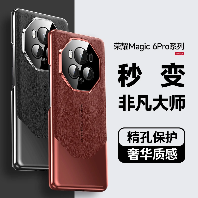 新款荣耀Magic6pro手机壳轻薄高档镜头全包男女轻奢商务防摔皮套