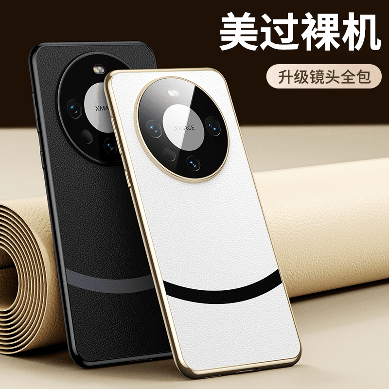 华为mate60防摔手机壳mate50pro保护套超薄素皮高档时尚镜头全包
