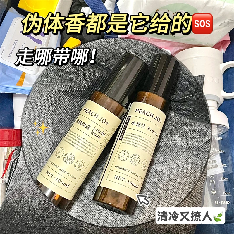桃作衣物香氛喷雾衣服小苍兰白茶香水除味淡香护衣清香除异味