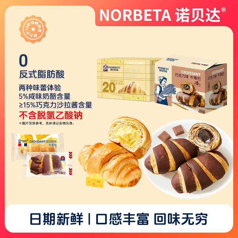 诺贝达爆浆夹心牛角包松软手撕面包下午茶网红美味早餐营养面包