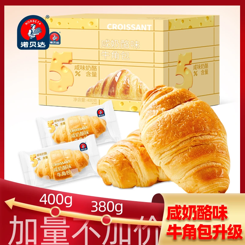 400g/8包 N诺贝达巧克力夹心牛角包可颂面包手撕面包休闲零食糕点