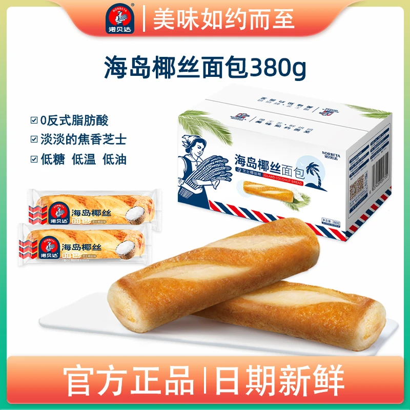 380g/7包 N诺贝达海岛椰丝夹心面包早餐代餐即食网红零食充饥夜宵
