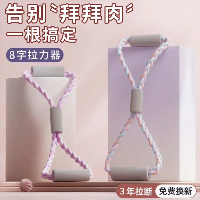 8字拉力器开肩美背练臂改善驼背多股编织八字拉力绳女瑜伽拉力带