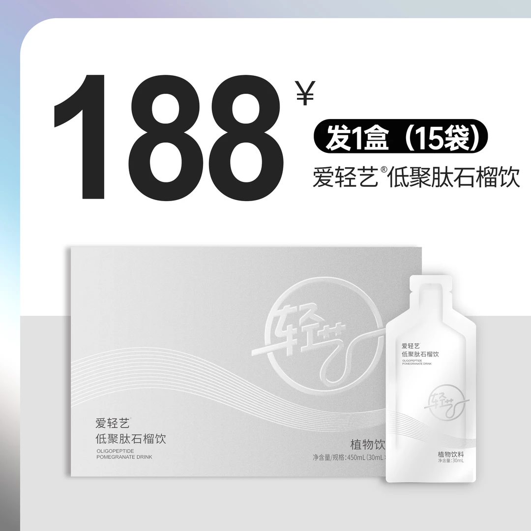 轻艺低聚肽石榴饮 450ml