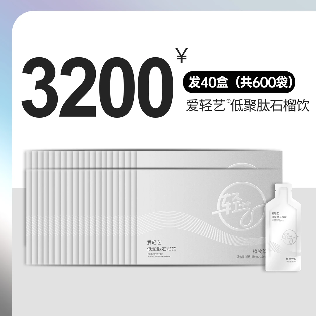 轻艺低聚肽石榴饮 450ml