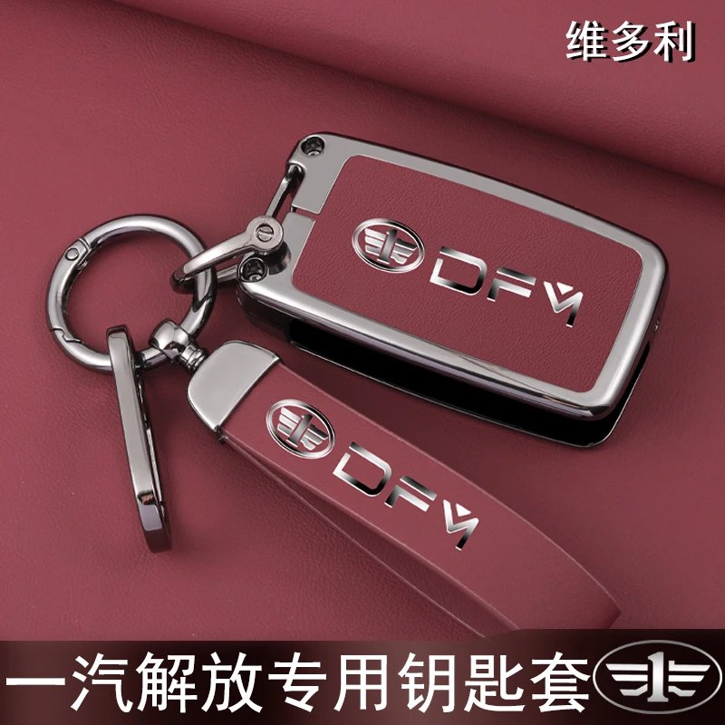 【65】大货车解放钥匙套J6P一汽解放JH6高档钥匙扣J6M车挂件包壳